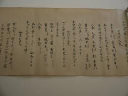 小児治療秘伝書(仮)　１８×４３０cm　紙本墨書　１巻