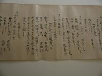 小児治療秘伝書(仮)　１８×４３０cm　紙本墨書　１巻