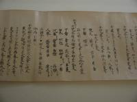 小児治療秘伝書(仮)　１８×４３０cm　紙本墨書　１巻