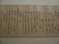 小児治療秘伝書(仮)　１８×４３０cm　紙本墨書　１巻