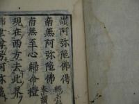 仏制比丘六物図　元照　刊本　１冊