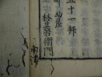仏制比丘六物図　元照　刊本　１冊