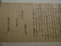 外療秘伝書(仮)　１９．５×２３０cm　紙本墨書　１巻