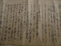 外療秘伝書(仮)　１９．５×２３０cm　紙本墨書　１巻