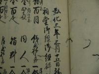 諸御法事記　二番　東本願寺流　写本　１冊　