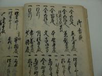 諸御法事記　二番　東本願寺流　写本　１冊　