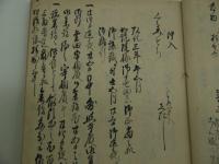 諸御法事記　二番　東本願寺流　写本　１冊　