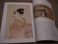 聚美　№４　１２７P　特集　浮世絵の粋と美
