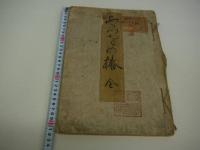 やつをの椿　彩色木版刷り　３２×２２．５cm　１冊