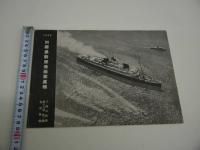 １９３３　列國最新優秀船写真帳　子供の科学　第十八巻第一号　　別冊付録　１冊
