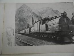 １９３４　最新陸上交通機関写真帳　子供の科学　第十九巻　別冊付録　１冊