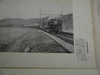 １９３４　最新陸上交通機関写真帳　子供の科学　第十九巻　別冊付録　１冊