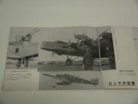世界列強軍用機写真集　子供の科学　第二十一巻第五号　別冊付録　１冊