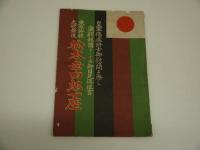 松本幸四郎一座　東京大歌舞伎大一座　