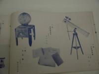第四回子供の科学　製作品展覧会　入選品写真帳　子供の科学　第十八巻第五号　別冊付録　１冊