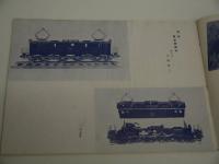 第四回子供の科学　製作品展覧会　入選品写真帳　子供の科学　第十八巻第五号　別冊付録　１冊