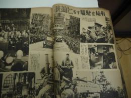 欧州大動乱画報　アサヒグラフ編　４冊