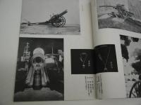 最新陸軍科学兵器写真集　第二十一巻第１０号　子供の科学　別冊付録　　１冊