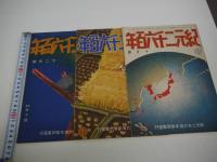 紀元二千六百年　第二巻第十一号・第十二号・第十三号　紀元二千六百年三冊　