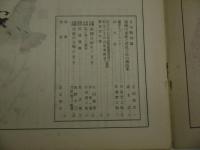 紀元二千六百年　第二巻第十一号・第十二号・第十三号　紀元二千六百年三冊　