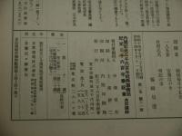 紀元二千六百年　第二巻第十一号・第十二号・第十三号　紀元二千六百年三冊　