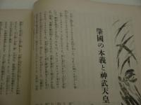 紀元二千六百年　第二巻第十一号・第十二号・第十三号　紀元二千六百年三冊　