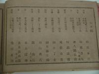 皇国銘誉人名録　１２３P　１冊