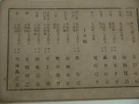 皇国銘誉人名録　１２３P　１冊