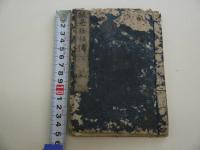 鍼灸極秘伝　甲斐徳本翁伝書　木邨太仲先生撰次　刊本１冊