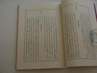 内観の法　富士川游　１６２Ｐ