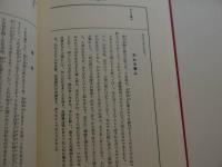 内観の法　富士川游　１６２Ｐ
