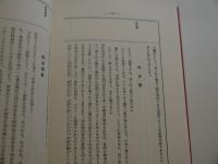 内観の法　富士川游　１６２Ｐ