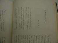 壬生寺　民族資料緊急調査報告書　限定５００部　１１３P