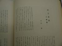 壬生寺　民族資料緊急調査報告書　限定５００部　１１３P