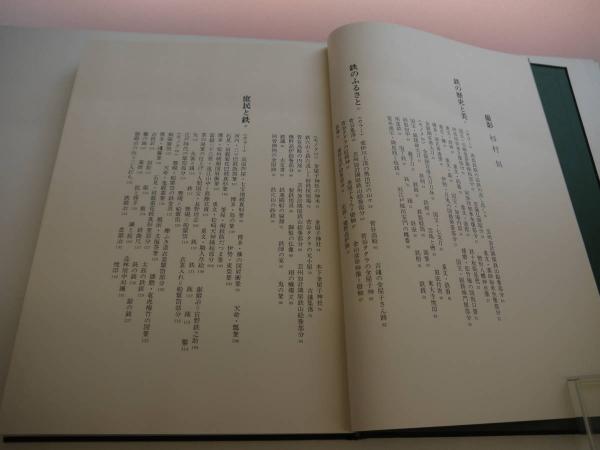 日本の鉄 写真：杉村恒 285P / 古本、中古本、古書籍の通販は