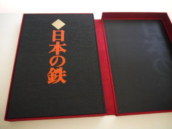 日本の鉄 杉村恒 写真集 日本の鉄 | 杉村恒 | nostos books ノストスブックス
