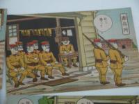 軍隊教育漫画　営内生活全集　はがき３２枚揃い