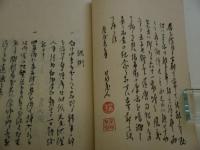 四明句集　限定１００部　彩色木版図入り　１冊