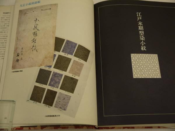 明治大正 小紋手控・万象類集 157P(吉本嘉門／編 ) / 古本、中古本