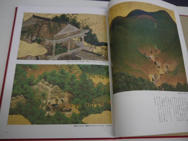 保元平治合戦図 (梶原正昭・ジュリア・ミーチ=ペカリク/編 保元平治合戦図 (梶原正昭・ジュリア・ミーチ=ペカリク/編