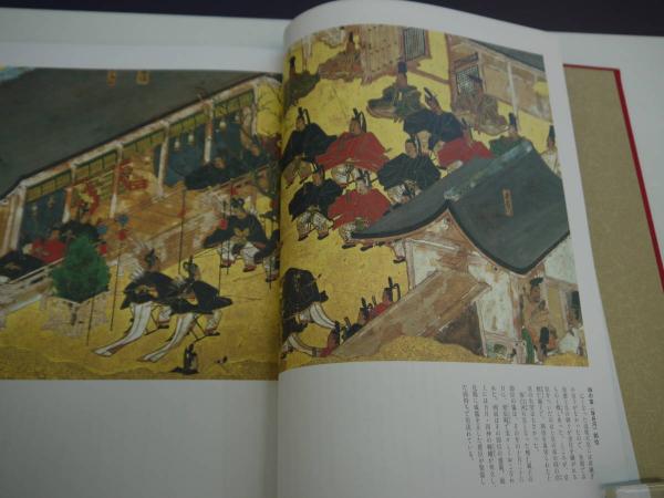 新しいブランド 保元平治合戦図 (梶原正昭・ジュリア・ミーチ＝ペカリク／編 雑学、知識