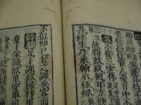 尺牘雙魚　熊寅幾　全９巻　２冊　
