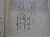 奥州白石産紙布織　東北印刷　見本2枚貼付　1冊　