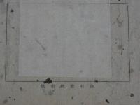奥州白石産紙布織　東北印刷　見本2枚貼付　1冊　