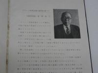 ジェーン台風誌要　大阪府　１０５P