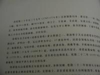 清代銅版戦功図全編　中文　１冊