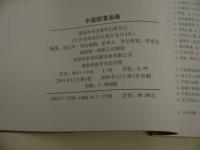 中国明清油画　中文　１冊　