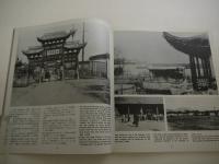 南京旧影　古いナンキンの姿　中日英文　１冊