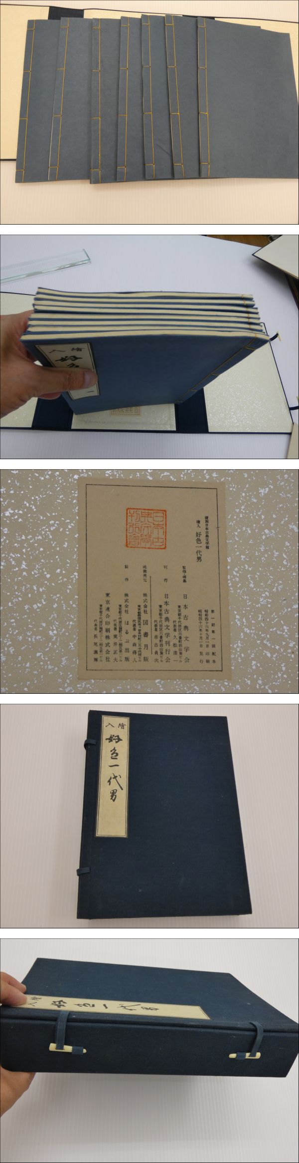 好き一代男 日本古典文学会 昭和46年製 希少レアアンティーク 好き一代男 日本古典文学会 昭和46年製 希少レアアンティーク