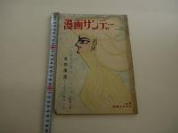 週刊　漫画サンデー　２月６日号　第５巻　９３P